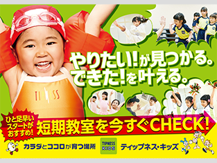 株式会社ティップネス 様
