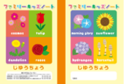 ファミリーキッズノートの配布イメージ