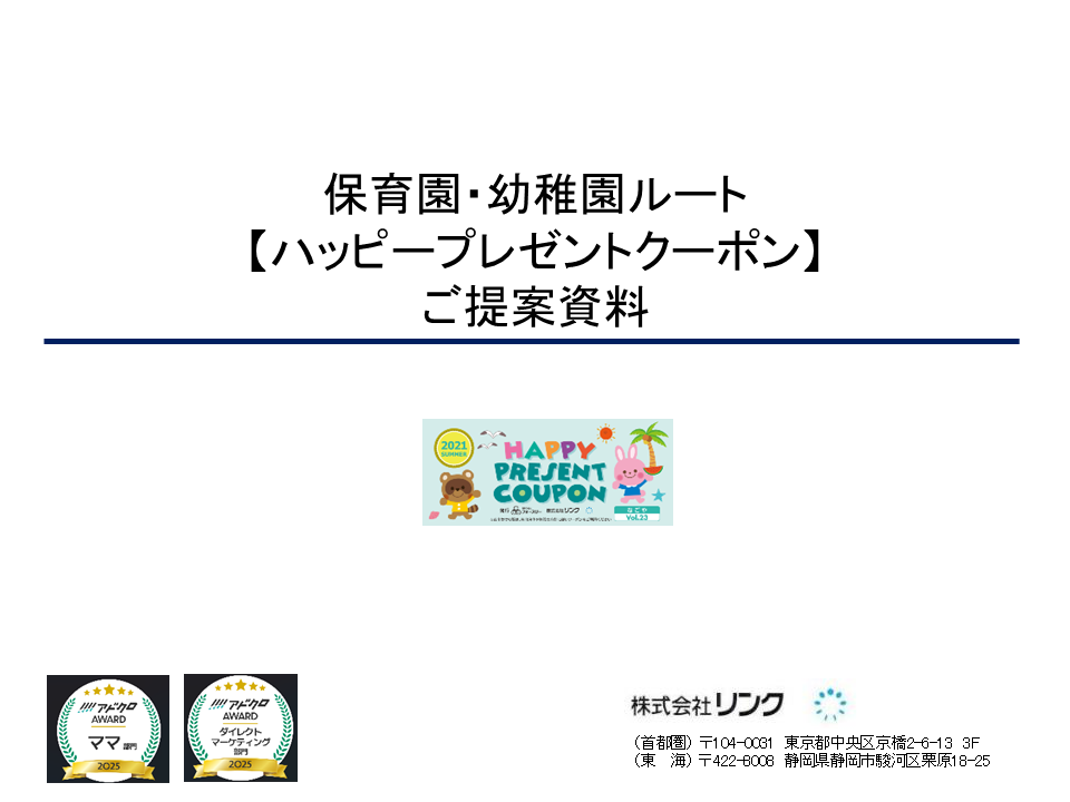 ハッピープレゼントクーポン