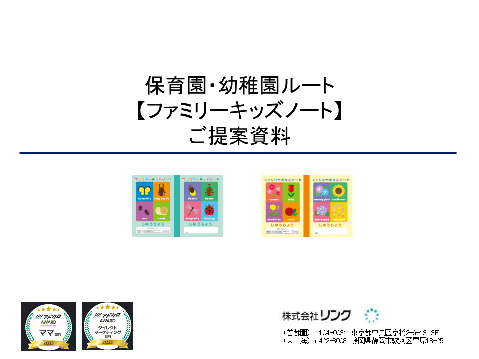 ファミリーキッズノート